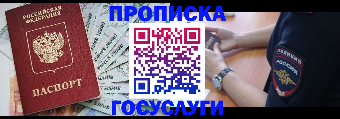 прописка гарантия в Березниках